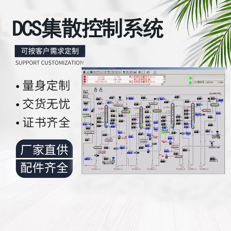 dcs遠程程序編程畫面開發,自動化集中編程,智能控制dcs編程系統