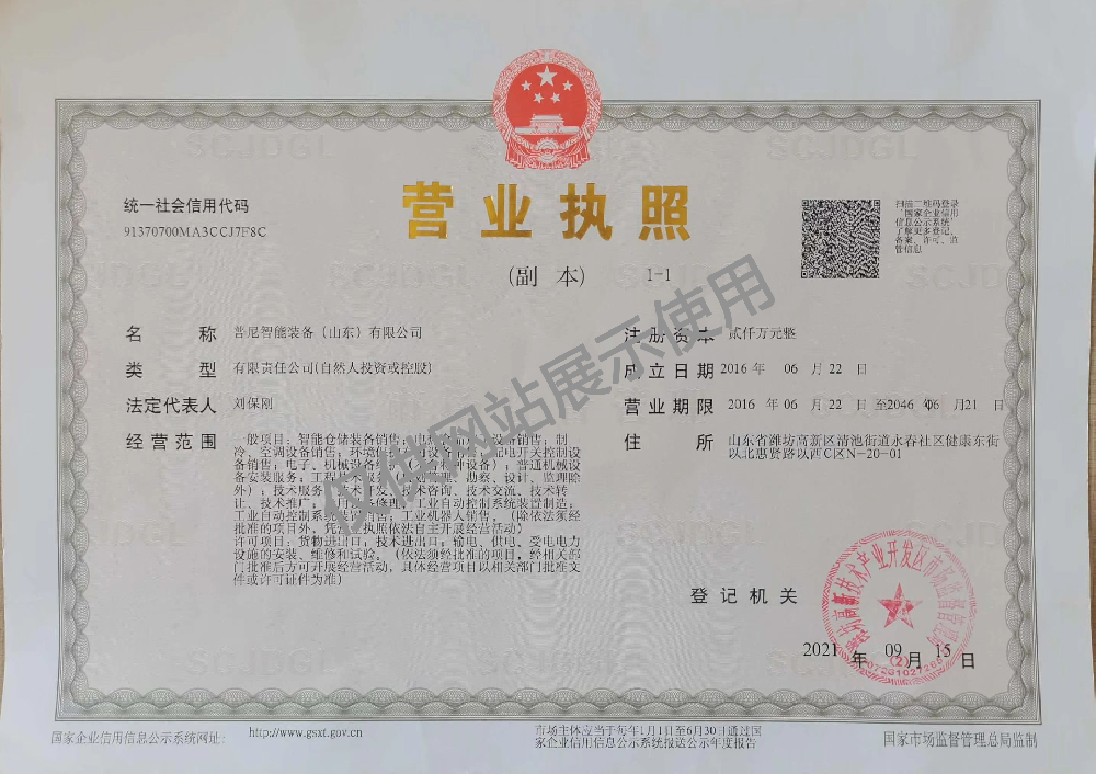 營(yíng)業(yè)執(zhí)照
