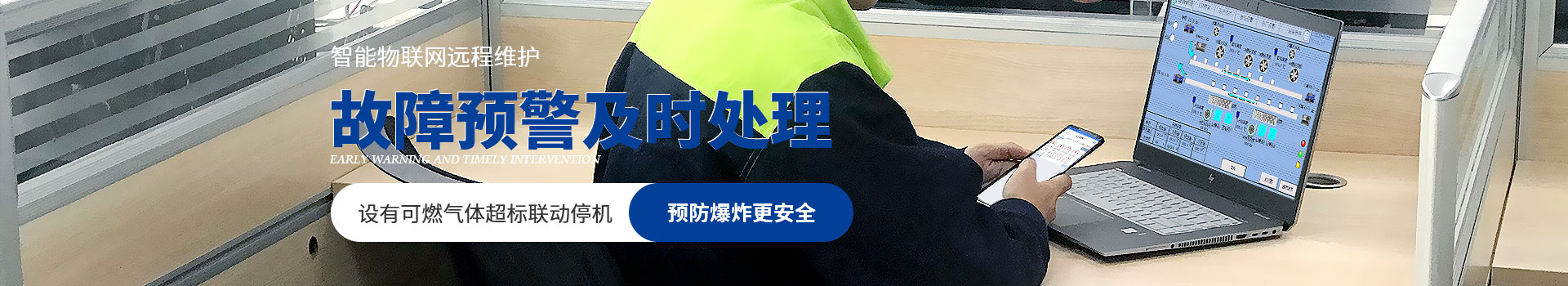 普尼智能裝備污泥低溫干化系統(tǒng)故障預警及時干預